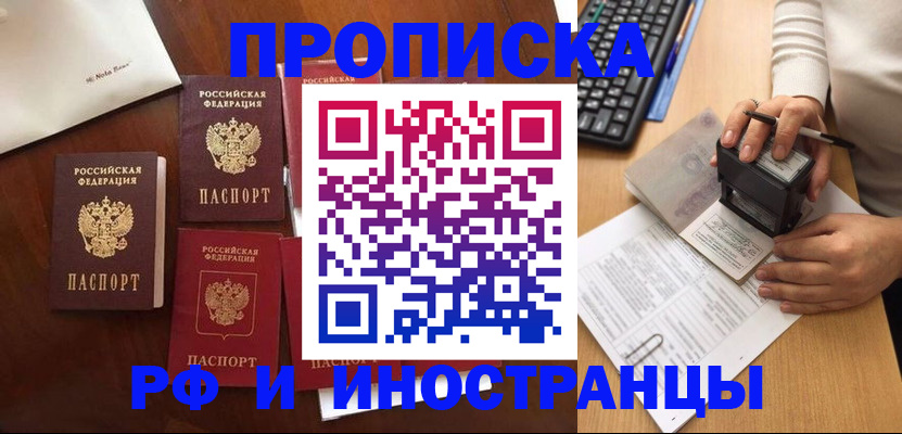 временная регистрация купить в Уфе